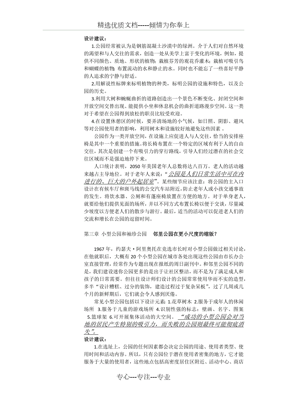 人性场所读书笔记共6页.docx_第3页