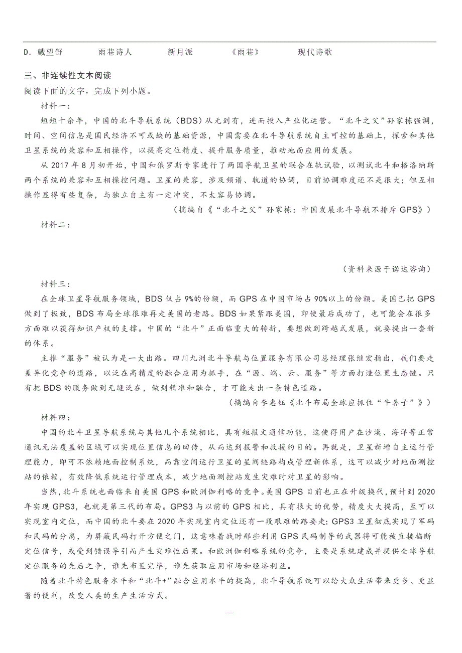 天津市和平区20202021上学期高三期末考试语文试题带答案.doc_第2页