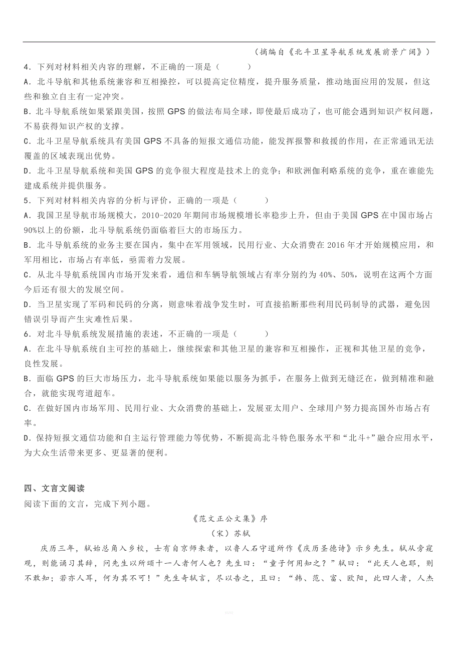 天津市和平区20202021上学期高三期末考试语文试题带答案.doc_第3页