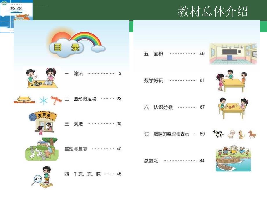 北师大版小学三年级数学下册教材培训及解读最新ppt课件.ppt_第3页