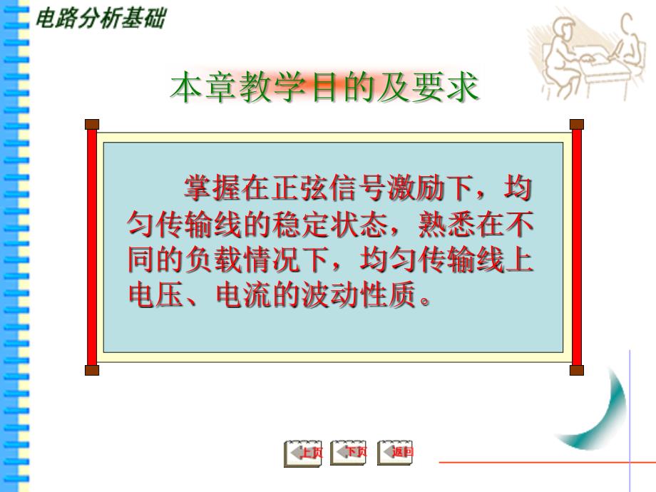均匀传输线PPT课件.ppt_第2页