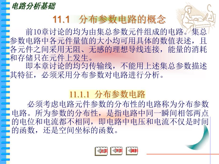 均匀传输线PPT课件.ppt_第3页