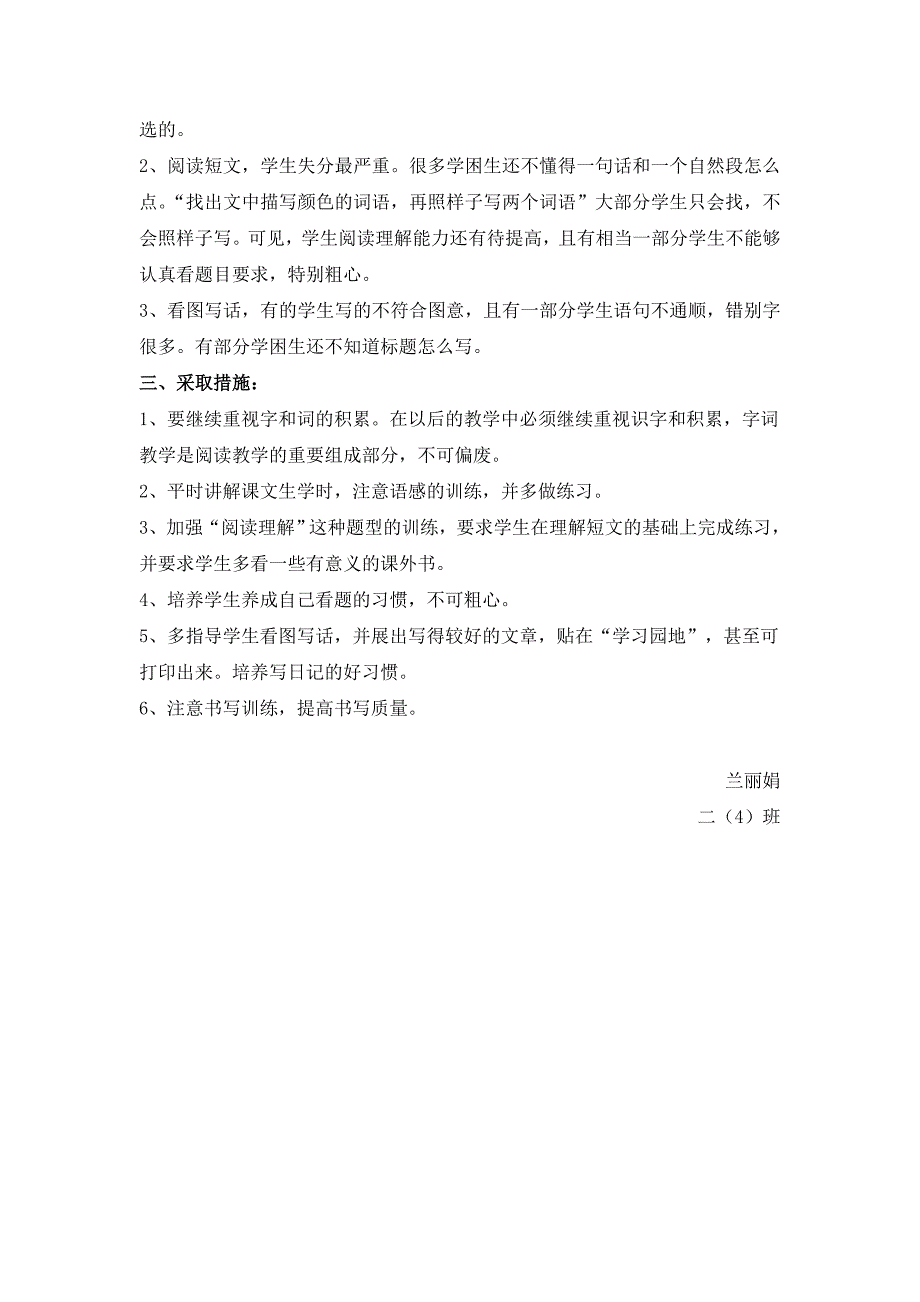 二年级下语文教学质量提升方案.doc_第2页