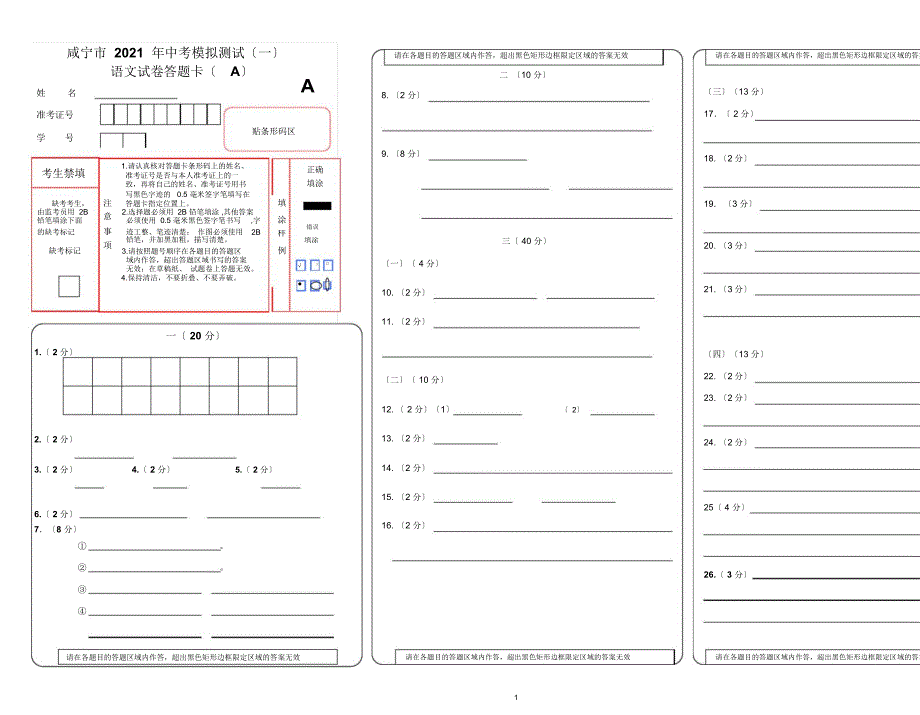 中考语文答题卡模板.docx_第1页