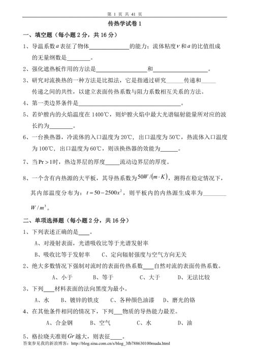 传热学试卷及答案6套新浪.doc