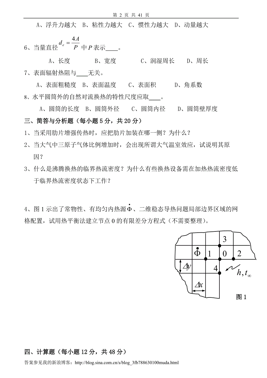 传热学试卷及答案6套新浪.doc_第2页