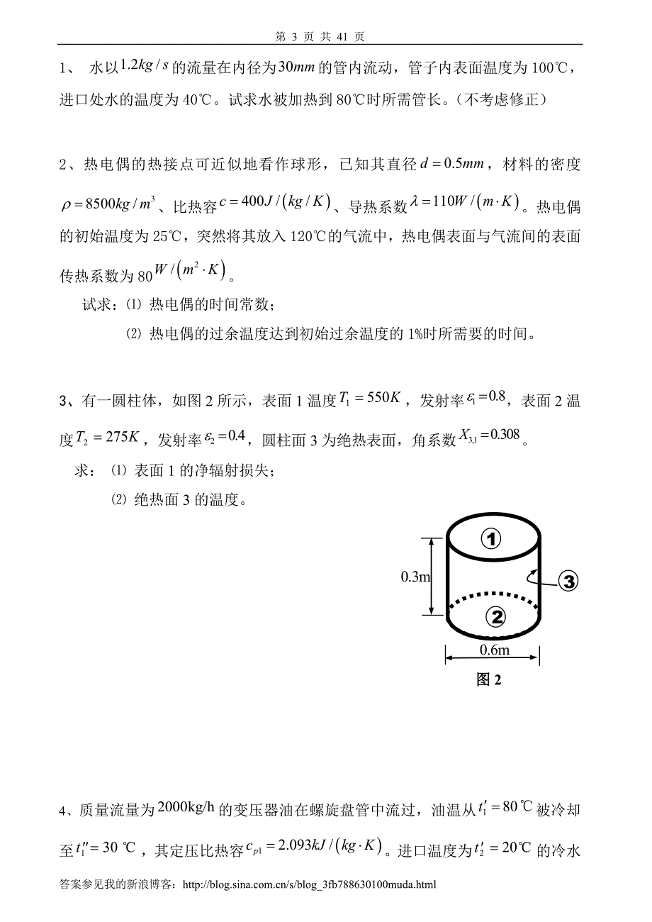 传热学试卷及答案6套新浪.doc_第3页