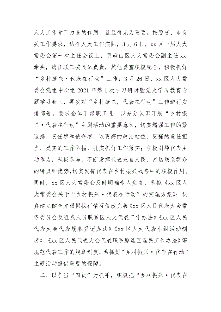 关于乡村振兴代表在行动主题活动开展情况的汇报.docx_第2页