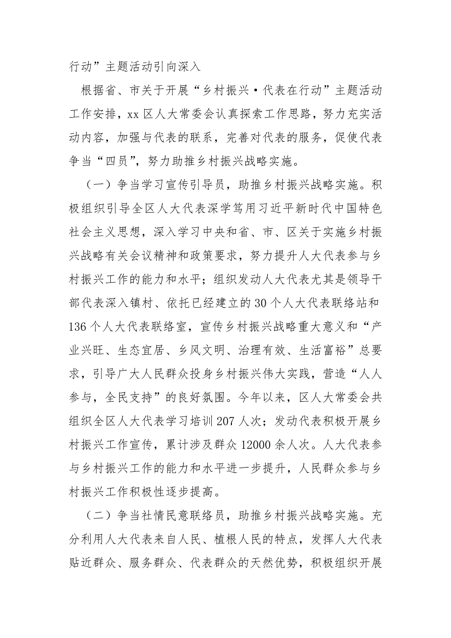 关于乡村振兴代表在行动主题活动开展情况的汇报.docx_第3页