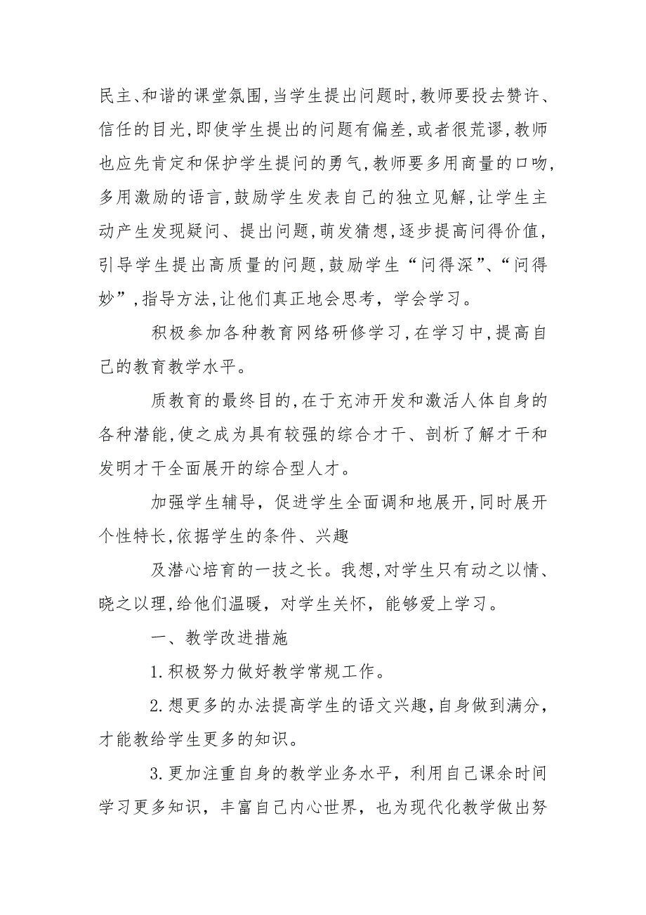 六年级下册道德与法治教学工作总结.doc_第2页