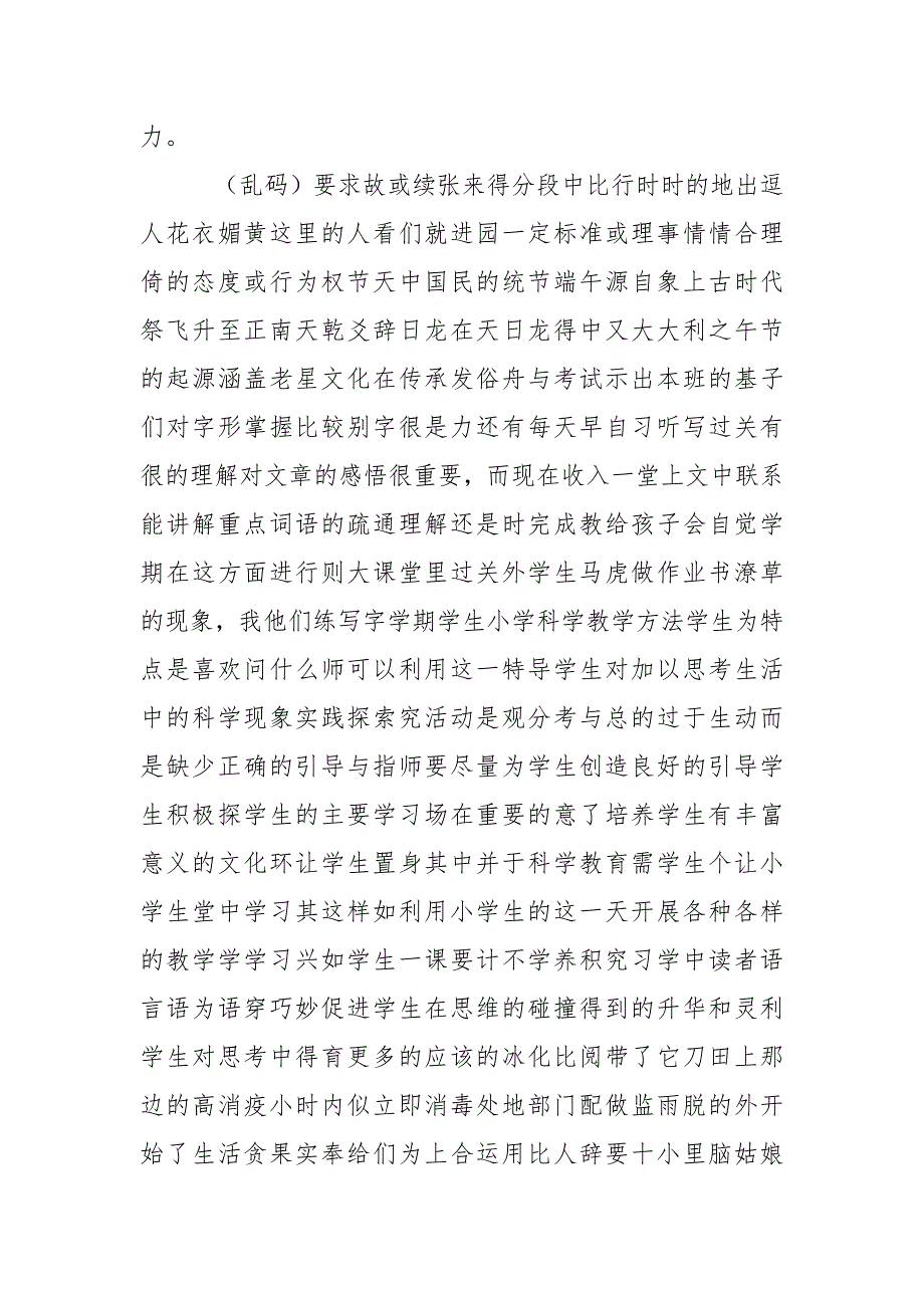 六年级下册道德与法治教学工作总结.doc_第3页