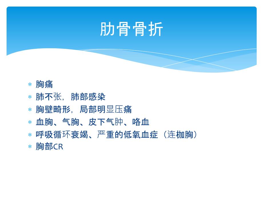 严重胸部外伤的抢救流程.pptx_第2页