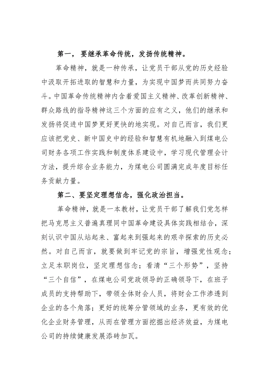 党支部书记社会主义革命和建设时期历史专题学习研讨发言.docx_第2页
