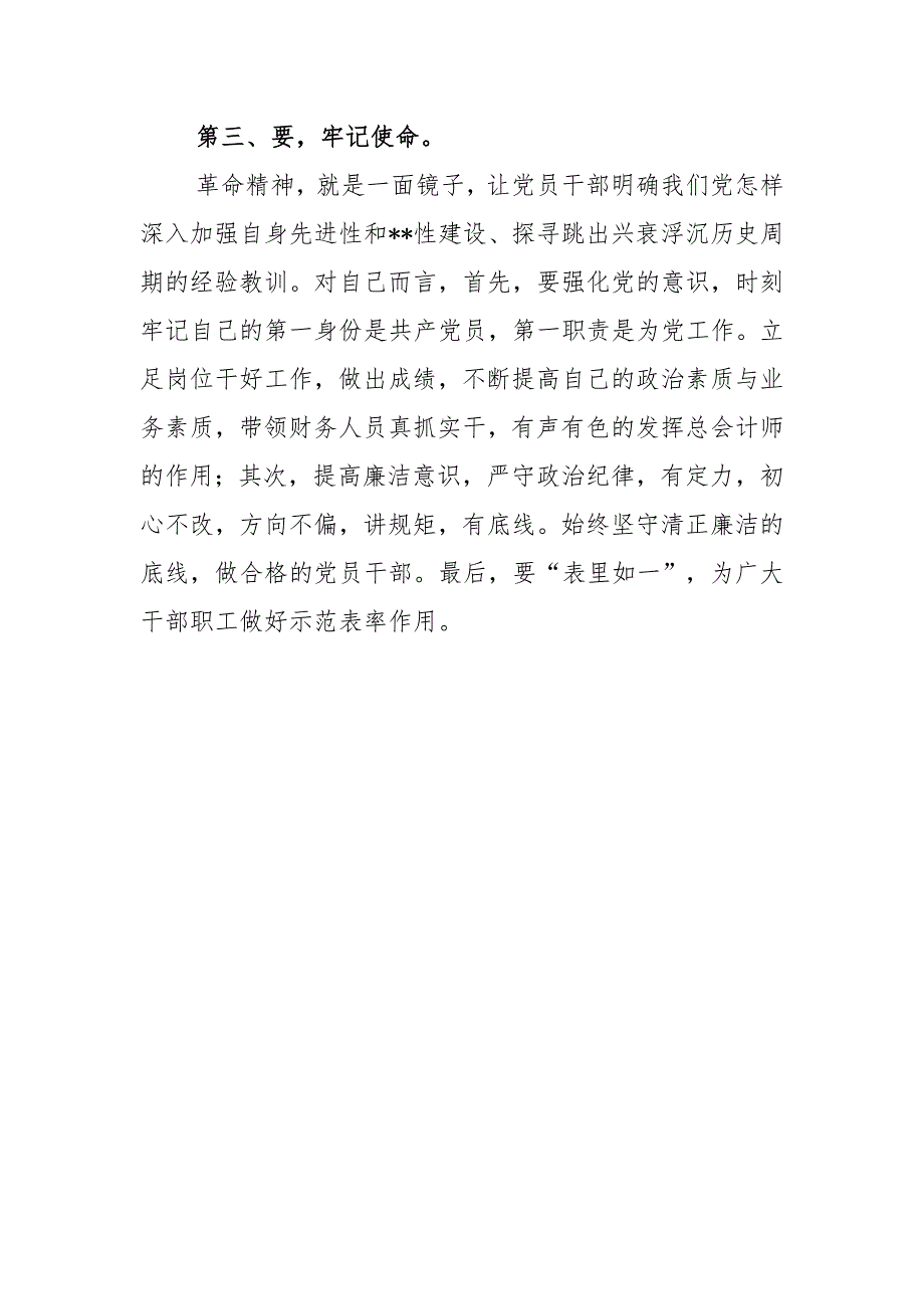 党支部书记社会主义革命和建设时期历史专题学习研讨发言.docx_第3页