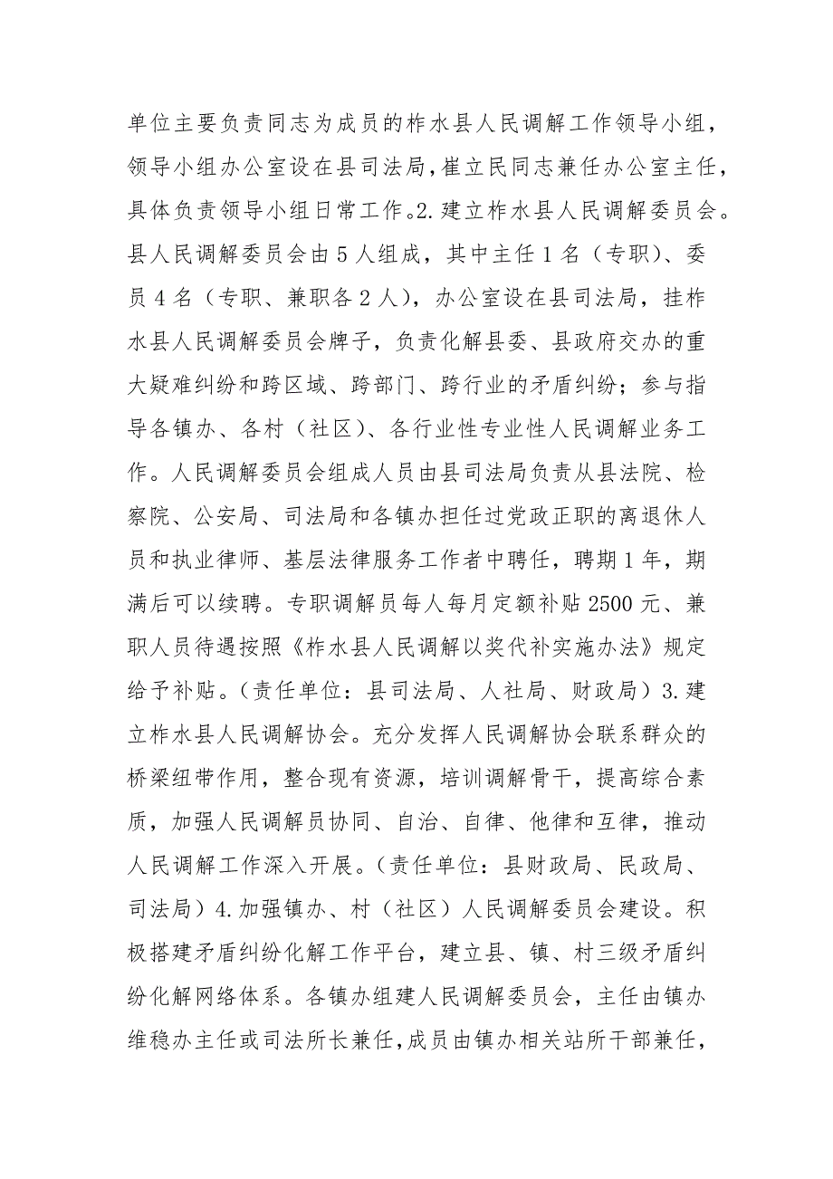 县健全完善人民调解工作机制实施方案.docx_第2页