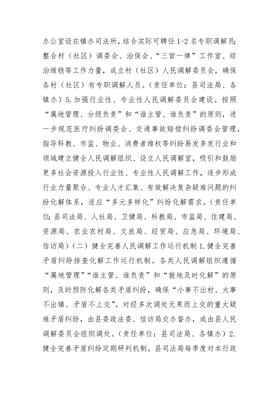 县健全完善人民调解工作机制实施方案.docx_第3页