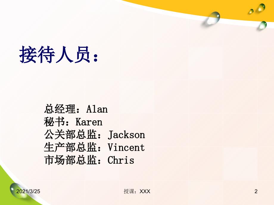 商务接待方案PPT课件.ppt_第2页