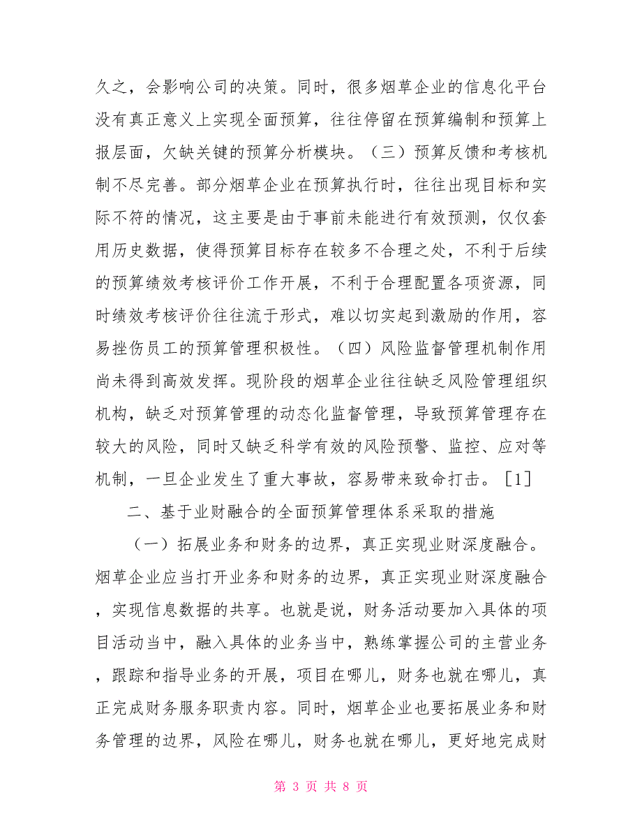 基于业财融合的预算管理体系思考.doc_第3页