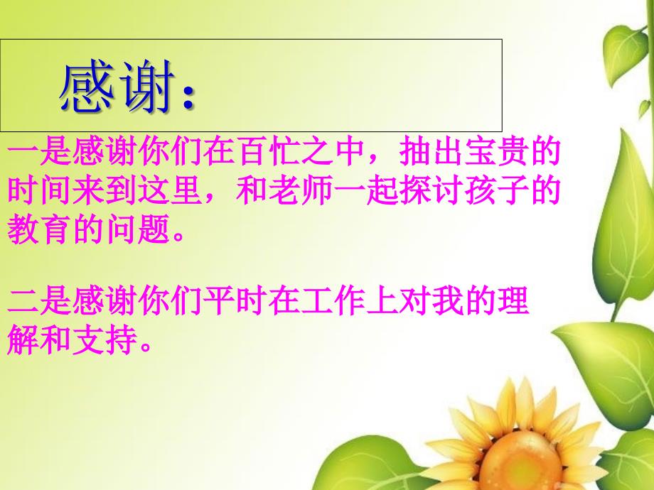 五年级下学期家长会课件ppt.ppt_第2页
