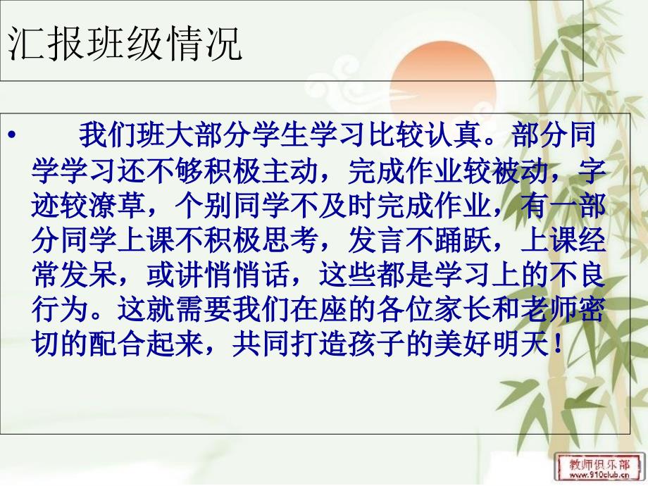 五年级下学期家长会课件ppt.ppt_第3页