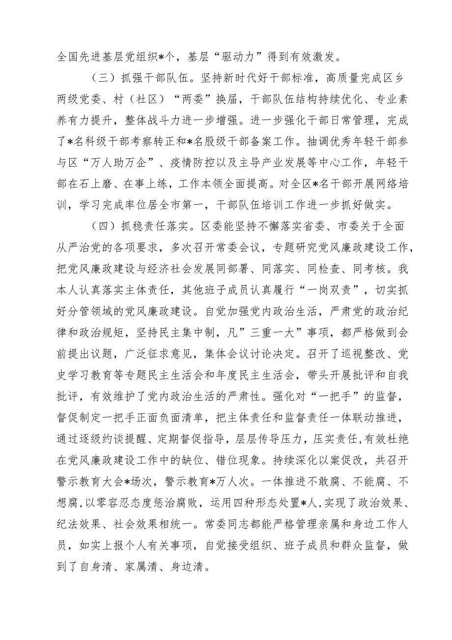 15篇2025年关于全面从严治党专题调研报告（精选）.docx_第3页