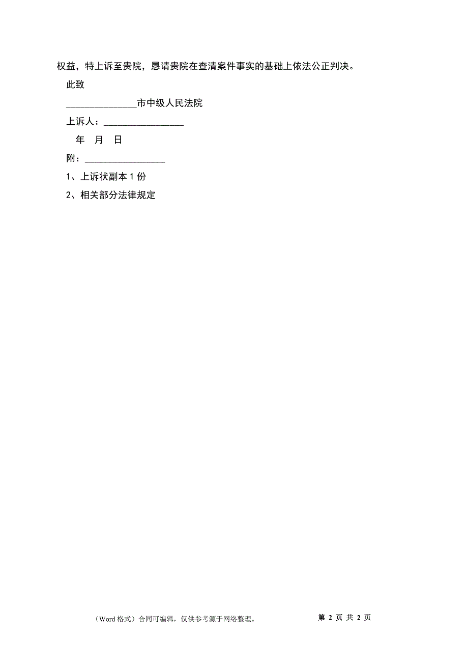 二审劳动争议上诉状范文.docx_第2页