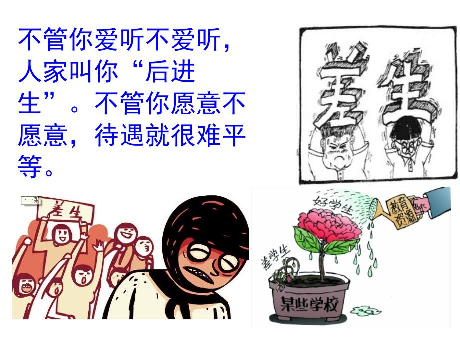 后进生励志动员会.ppt_第2页