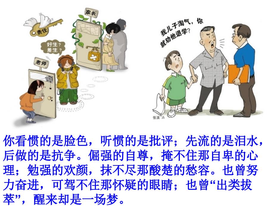 后进生励志动员会.ppt_第3页