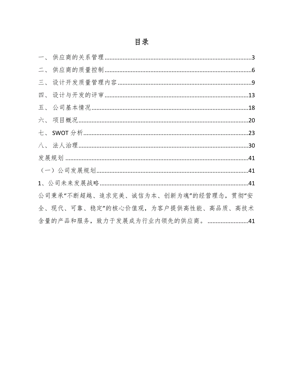 化妆品公司生产制造质量管理方案范文.docx_第2页
