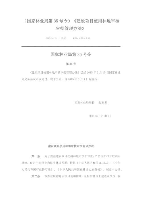 国家林业局第35号令.docx