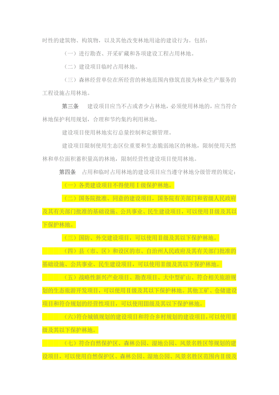 国家林业局第35号令.docx_第2页