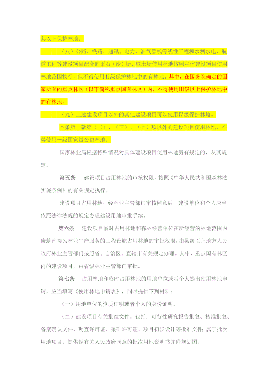 国家林业局第35号令.docx_第3页