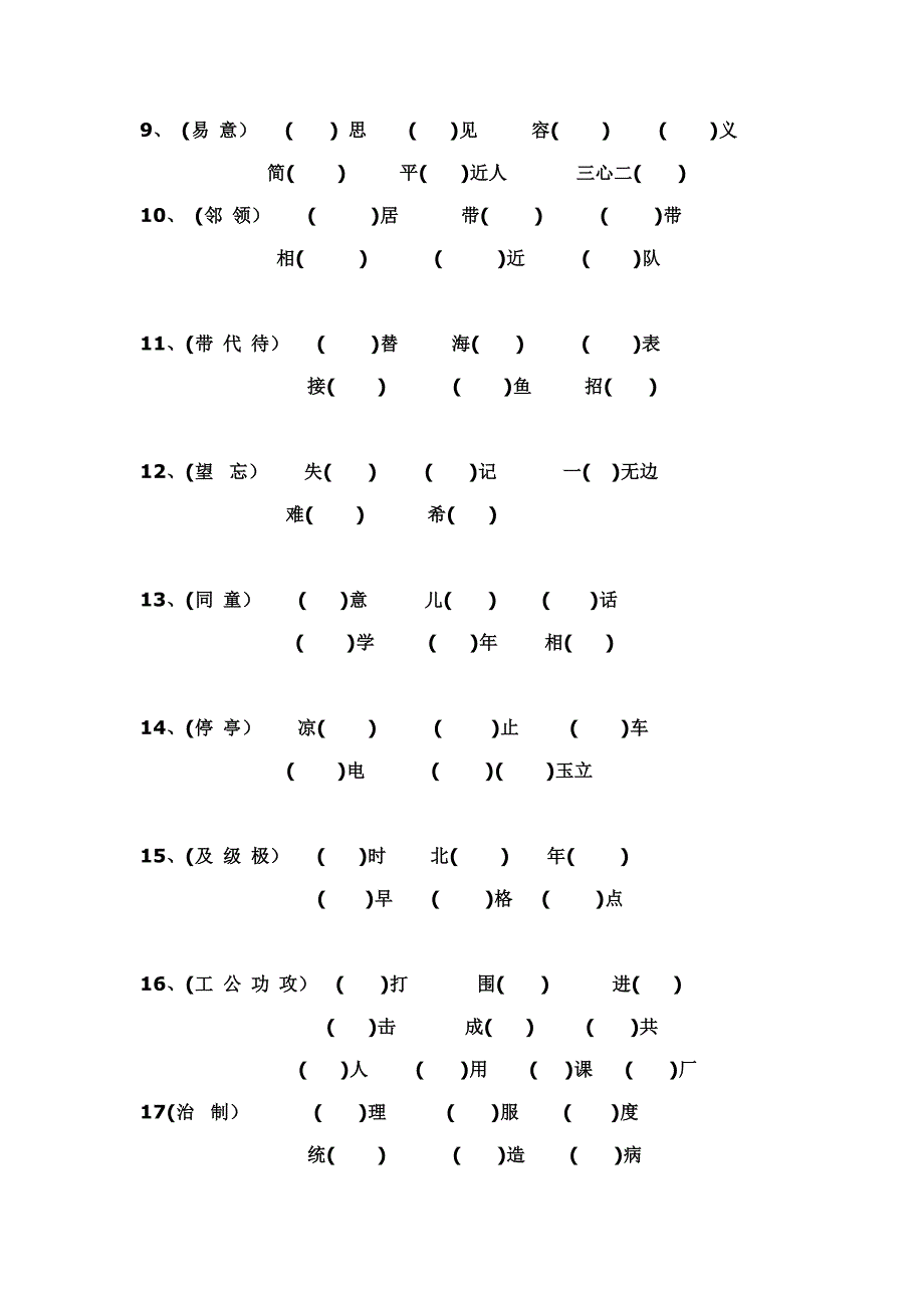 二年级上册语文同音字专项练习.doc_第2页