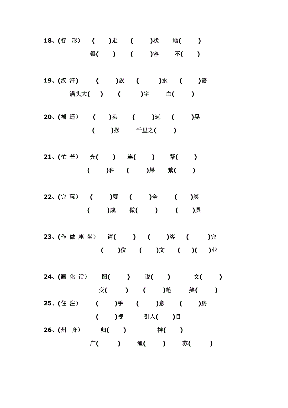 二年级上册语文同音字专项练习.doc_第3页