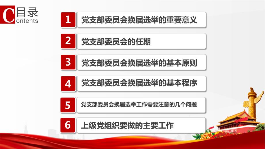 党支部换选举工作流程及要求.ppt_第2页