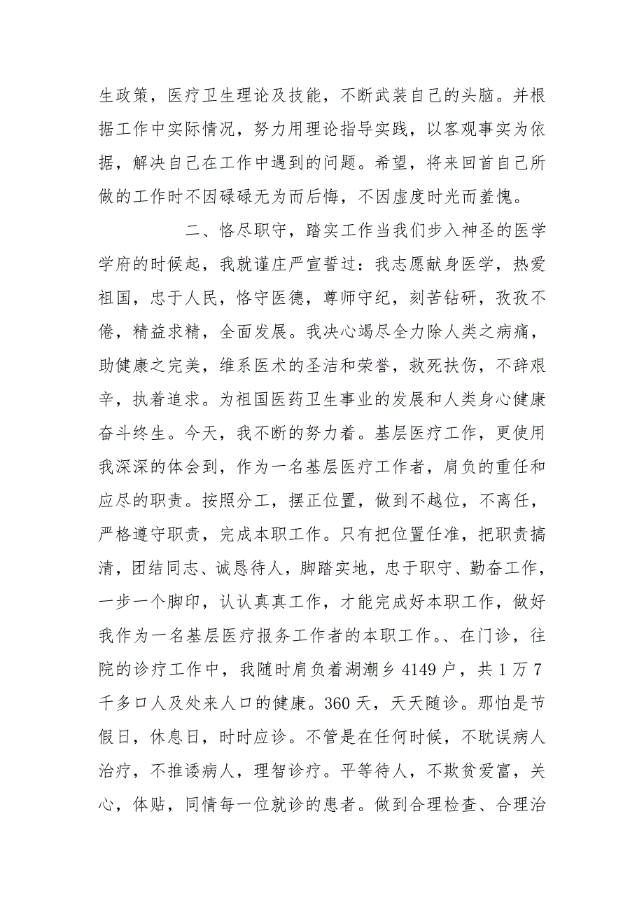 医疗机构效验工作总结最新.doc_第2页