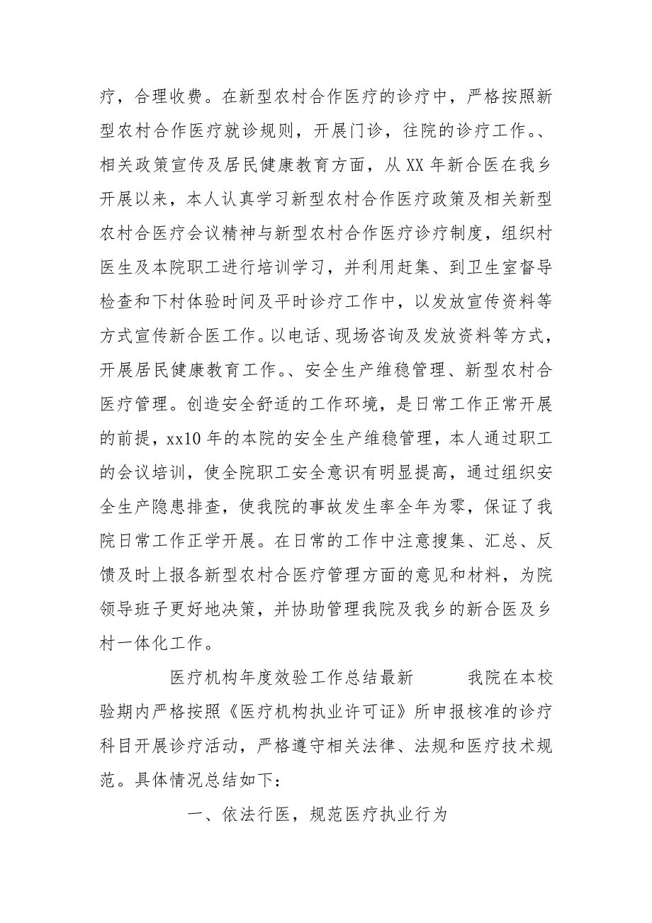 医疗机构效验工作总结最新.doc_第3页