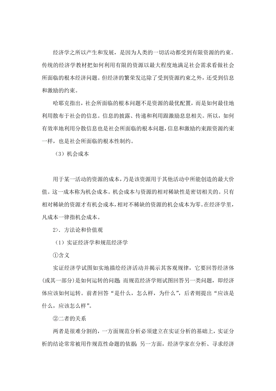 周惠中微观经济学第3版笔记和课后习题含考研真题详解.doc_第2页