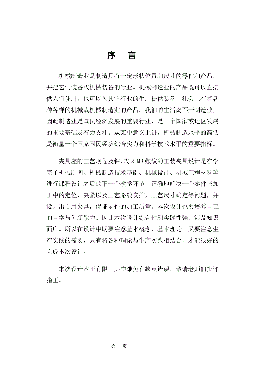 夹具座钻孔夹具设计说明书.doc_第3页