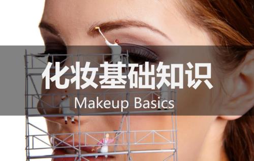化妆基础知识PPT课件.ppt