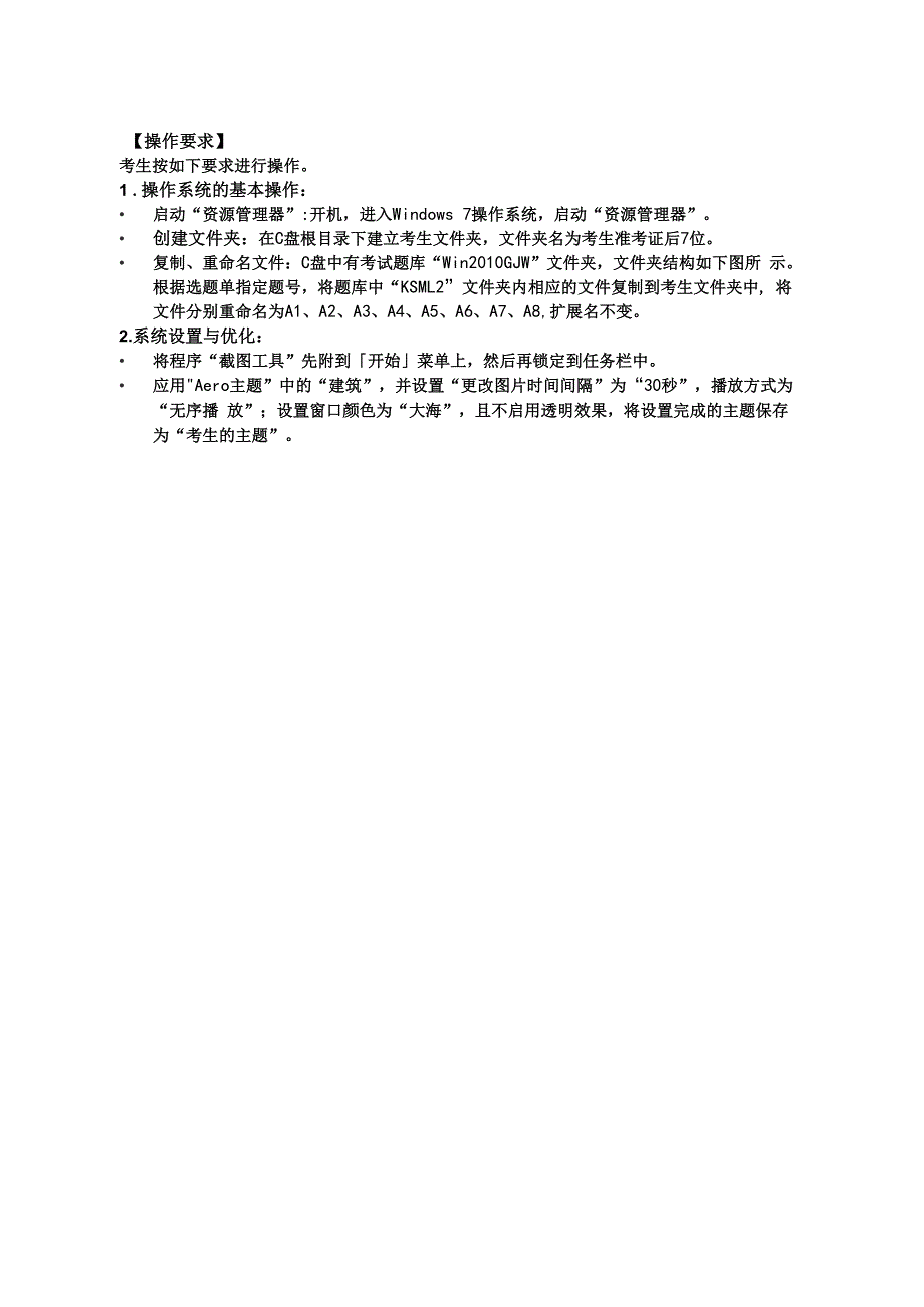 全国高新技术考试办公软件应用Win.docx_第2页