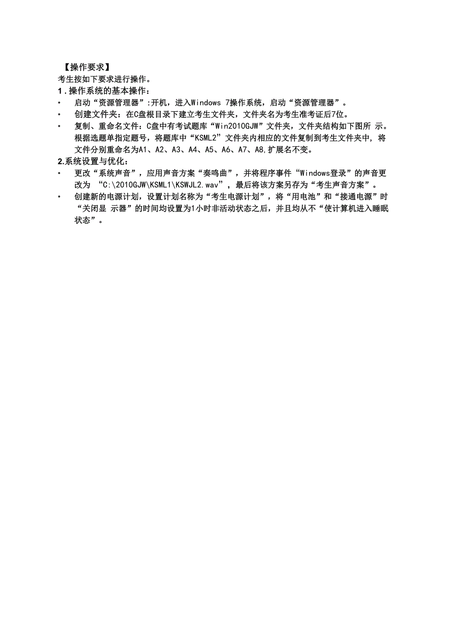 全国高新技术考试办公软件应用Win.docx_第3页