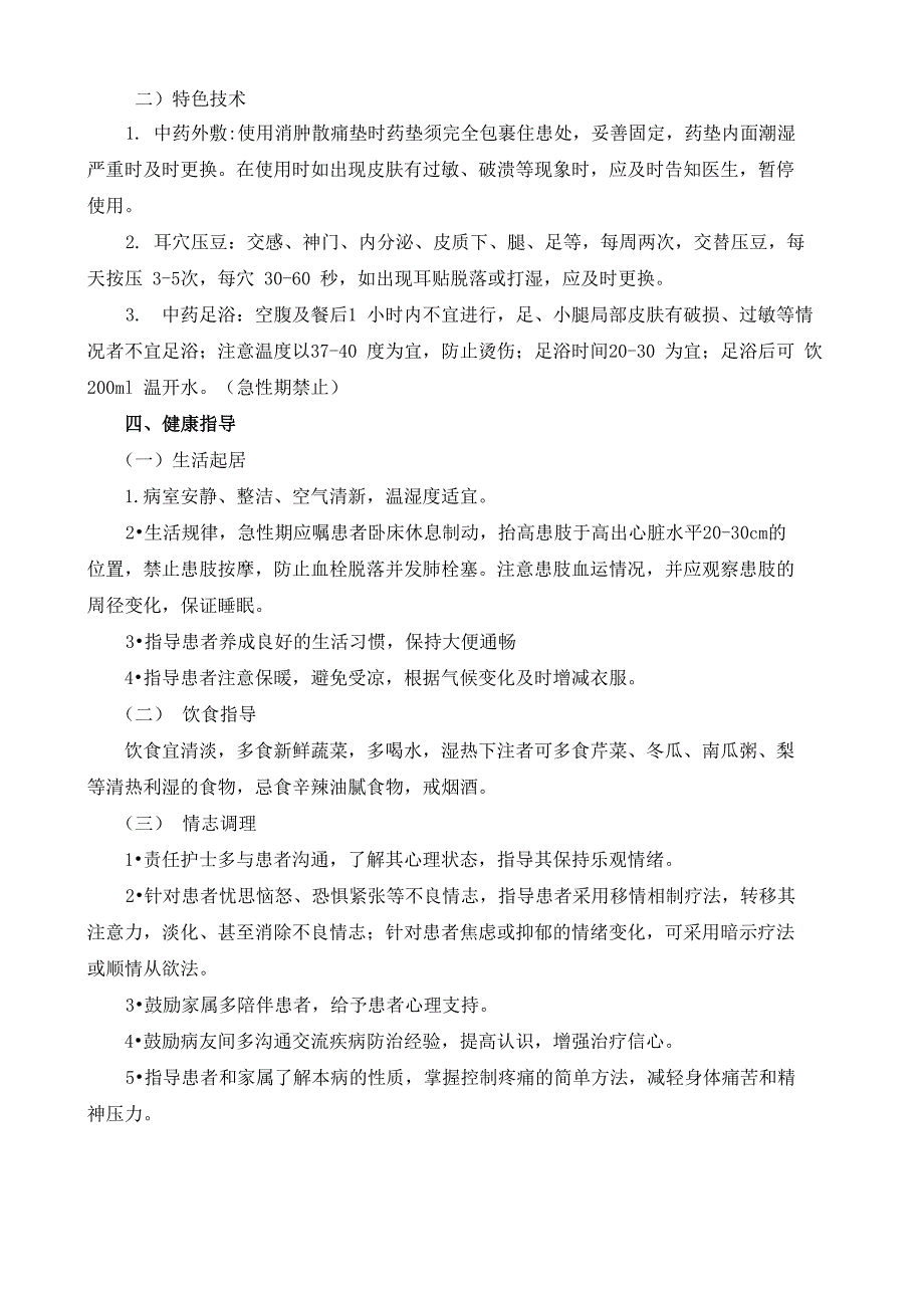 外科股肿中医护理方案.doc_第2页