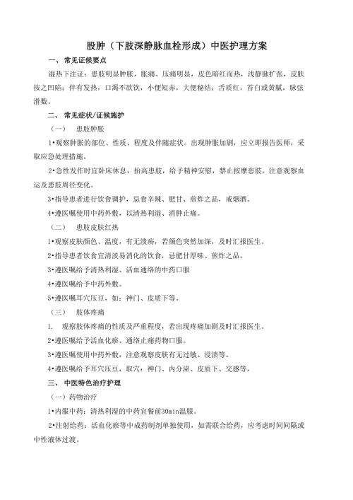 外科股肿中医护理方案.doc