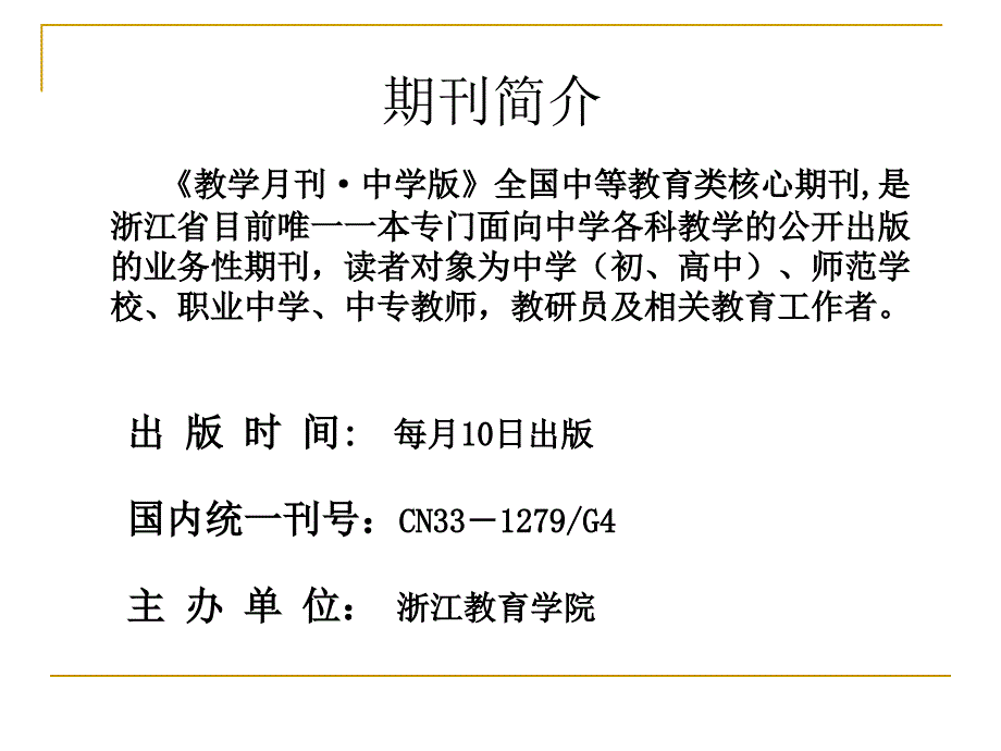 学生表达能力培养PPT课件.ppt_第2页