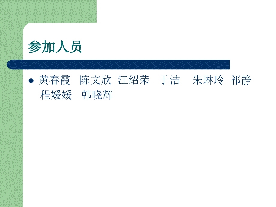 医嘱执行流程查房.ppt_第2页