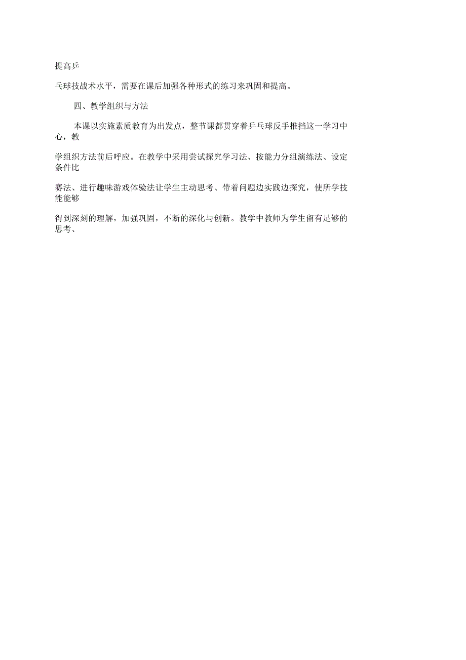乒乓球正手发球课堂教学设计.docx_第2页