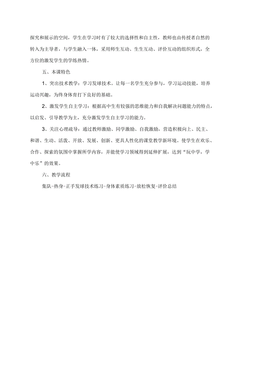 乒乓球正手发球课堂教学设计.docx_第3页