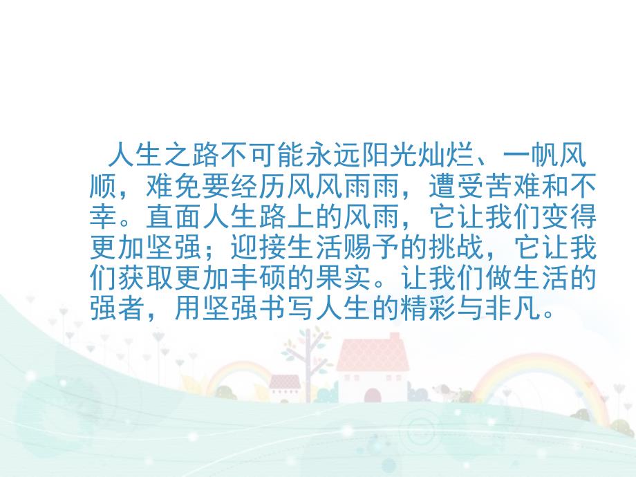 做生活的强者PPT课件.ppt_第2页