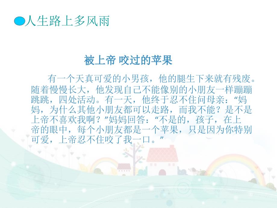 做生活的强者PPT课件.ppt_第3页